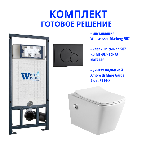 Комплект инсталляции Weltwasser Marberg 507 с кнопкой 507 RD MT-BL и подвесным унитазом Amore di Mare Garda Bidet P310-X